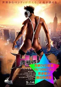 在飛比找Yahoo!奇摩拍賣優惠-DVD 專賣 變態假面：變態危機/瘋狂假面：變態危機/變態假