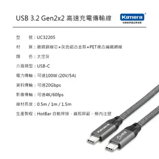 【Kamera 佳美能】100W PD USB-C to USB-C 編織快充傳輸線- 1M (USB3.2/Gen2x2/20Gbps)