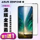 ASUS ZENFONE 8 保護貼 買一送一 滿版黑框手機保護貼(買一送一 ASUS ZENFONE 8 保護貼)