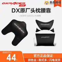 在飛比找蝦皮購物優惠-【熱賣現貨】DXRACER迪瑞克斯電競椅頭枕腰靠U型枕頸枕配