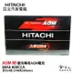 HITACHI 日立 AGM 80 Ah BMW BENZ VOLVO AUDI 專用汽車電池 免運 電瓶 哈家人【樂天APP下單最高20%點數回饋】