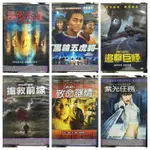 影音專賣店-G01-65-正版DVD 極限恐懼 黑輪五虎將 追擊巨怪 搶救前線 致命謎情 紫光任務