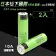 【Panasonic 國際牌】NCR18650GA 3450mAh 凸點/凸頭 10A大電流 動力鋰電池-2入(無保護板)