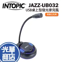 在飛比找蝦皮購物優惠-INTOPIC 廣鼎 JAZZ-UB032 USB桌上型發光