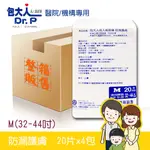 【包大人】防漏護膚 成人紙尿褲 M-20片X4包/箱