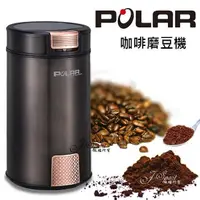 在飛比找PChome24h購物優惠-POLAR 普樂自動咖啡磨豆機 PL-7120