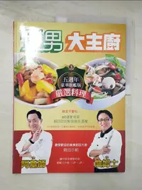 在飛比找樂天市場購物網優惠-【書寶二手書T1／餐飲_DJH】型男大主廚3-阿基師詹姆士嚴