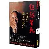 在飛比找遠傳friDay購物優惠-超越生死︰李連杰尋找李連杰[79折] TAAZE讀冊生活