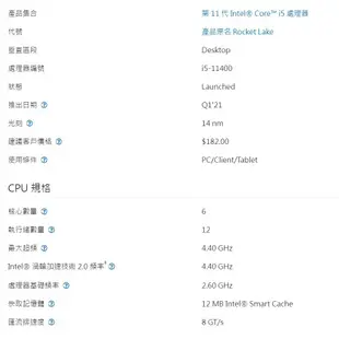 Intel i5-11400【6核/12緒】2.6GHz(↑4.4G)/12M/UHD730/65W 廠商直送