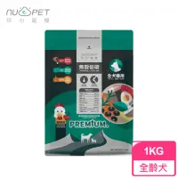 在飛比找momo購物網優惠-【陪心寵糧 NU4PET】無穀低碳犬糧 全犬種關節保健 1K