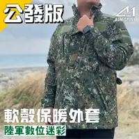 在飛比找蝦皮購物優惠-【A-1】軟殼保暖外套 陸軍數位迷彩 80005-35 公發