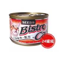 在飛比找ETMall東森購物網優惠-SEEDS惜時_Bistro Cat特級銀貓大罐170g(白