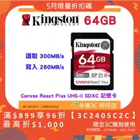 在飛比找蝦皮購物優惠-金士頓 Kingston SDR2 64GB SDXC UH