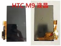 在飛比找Yahoo!奇摩拍賣優惠-HTC M9 液晶 液晶螢幕總成 液晶總成 螢幕更換 螢幕面