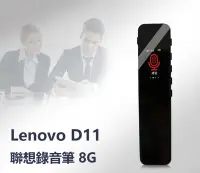 在飛比找Yahoo!奇摩拍賣優惠-【東京數位】全新 錄音  Lenovo D11 聯想錄音筆8