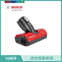 在飛比找遠傳friDay購物精選優惠-【BOSCH 博世】S6吸塵器配件 迷你電動刷頭 17002