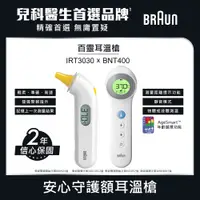 在飛比找蝦皮商城優惠-BRAUN 百靈 IRT3030 耳溫槍+BNT400AP 