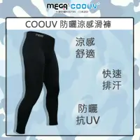 在飛比找momo購物網優惠-【MEGA COOUV】防曬涼感內搭滑褲 素面黑 男款 UV