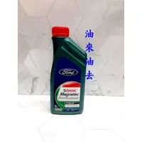 在飛比找蝦皮購物優惠-油來油去  Castrol MAGNATEC D 0W30 