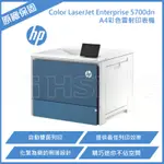 HP COLOR LASERJET ENTERPRISE 5700DN A4彩色雷射印表機