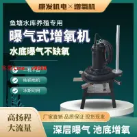 在飛比找樂天市場購物網優惠-【最低價】【公司貨】曝氣增氧機潛水離心曝氣機污水處理水產養殖