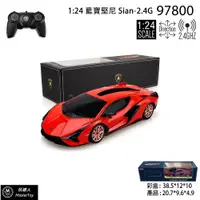 在飛比找松果購物優惠-藍寶堅尼 Sian 遙控車 1:24 公司貨-紅 (5.5折