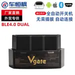 【汽車檢測儀】【汽車維修】VGATE ICAR PRO OBDII 4.0支持蘋果安卓低功耗休眠汽車檢測儀