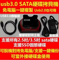 在飛比找Yahoo!奇摩拍賣優惠-(現貨)雙槽usb3.0 SATA硬碟拷貝機 免電腦一鍵複製