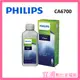 【PHILIPS飛利浦】全自動義式咖啡機專用除鈣劑 CA6700