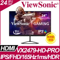在飛比找PChome24h購物優惠-ViewSonic VX2479-HD-PRO 電競螢幕(2