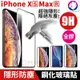 【隱形防塵】iPhone Xs Max XR 9H 曲面滿版鋼化玻璃保護貼 玻璃膜 全膠全屏 玻璃貼 (7.2折)