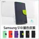 三星 Galaxy S10 Samsung 撞色皮套 插卡側翻皮套 磁扣手機套 矽膠套 手機殼 保護套 保護殼 韓版(99元)