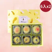 在飛比找momo購物網優惠-【給力食品】特色棗泥 蛋黃酥 心月娘 6入x2盒組(中秋節蛋