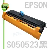 在飛比找PChome24h購物優惠-【HSP】EPSON S050523 黑色 相容 碳粉匣