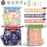 在飛比找樂天市場購物網優惠-【荃贏全美】惡魔神纖子/天使神纖子/嗑寧油膠囊 雙重高纖強勢