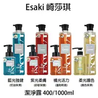 在飛比找樂天市場購物網優惠-E-saki 崎莎琪 新版3.0款 藍光強健 紫光柔膚潔淨露