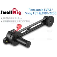 在飛比找蝦皮購物優惠-數位小兔【SmallRig 2200 Panasonic E