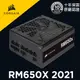 海盜船 CORSAIR RM650X 金牌 650W電源供應器 2021款 官方旗艦店