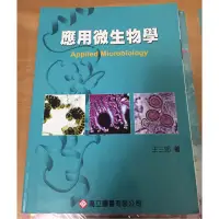 在飛比找蝦皮購物優惠-應用生物學Applied Microbiology