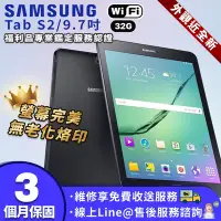 在飛比找Yahoo奇摩購物中心優惠-【福利品】SAMSUNG Galaxy Tab S2 完美屏