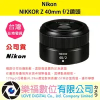 在飛比找樂天市場購物網優惠-樂福數位 『 NIKON 』NIKKOR Z 40mm f/