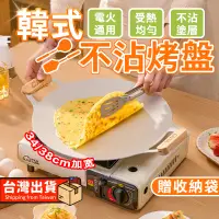 在飛比找蝦皮商城精選優惠-韓風麥飯石萬用烤盤 34cm💯韓式不沾鍋烤盤 韓國烤盤 不沾