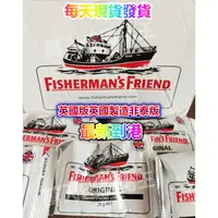 在飛比找iOPEN Mall優惠-確診 喉痛很有效 喉嚨痛 英國 飛雪涼 FISHERMAN＇