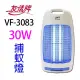 友情 VF-3083 電擊式30W 捕蚊燈