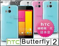 在飛比找Yahoo!奇摩拍賣優惠-[190 免運費] HTC Butterfly 2 透明清水