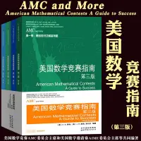 在飛比找蝦皮購物優惠-AMC美國數學競賽指南 第三版 共4冊 新增AMC8/10A