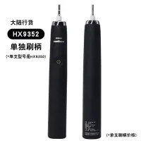 在飛比找Yahoo!奇摩拍賣優惠-華瑞百貨~PHILIPS 飛利浦 電動牙刷HX9352 HX