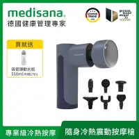 在飛比找Yahoo奇摩購物中心優惠-德國 medisana 隨身冷熱震動按摩槍 RG220 冰河