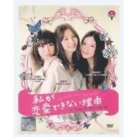 在飛比找蝦皮購物優惠-《我不能戀愛的理由》    香里奈， 吉高由里子DVD