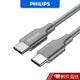 PHILIPS 飛利浦 DLC4556C Type-C toType-C 200cm 手機充電線 蝦皮直送 現貨